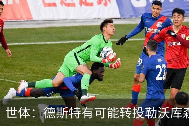 世体：德斯特有可能转投勒沃库森，巴萨坐收500万欧二转分成