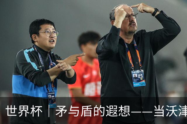 世界杯｜矛与盾的遐想——当沃津尼亚即将对阵梅西