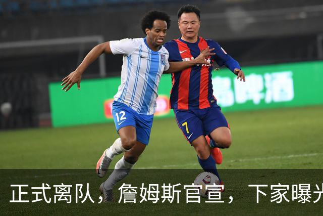正式离队，詹姆斯官宣，下家曝光，并非勇士，布朗尼已续约