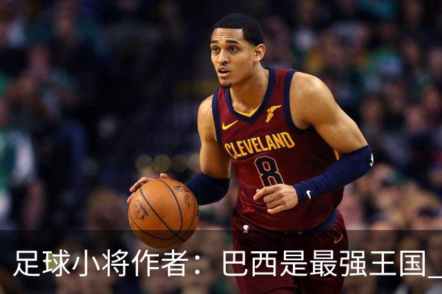 足球小将作者：巴西是最强王国 盼日本能还上1-4的帐