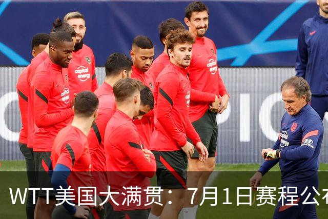 WTT美国大满贯：7月1日赛程公布！国乒迎战勒布伦兄弟，王曼昱对决日本削球手